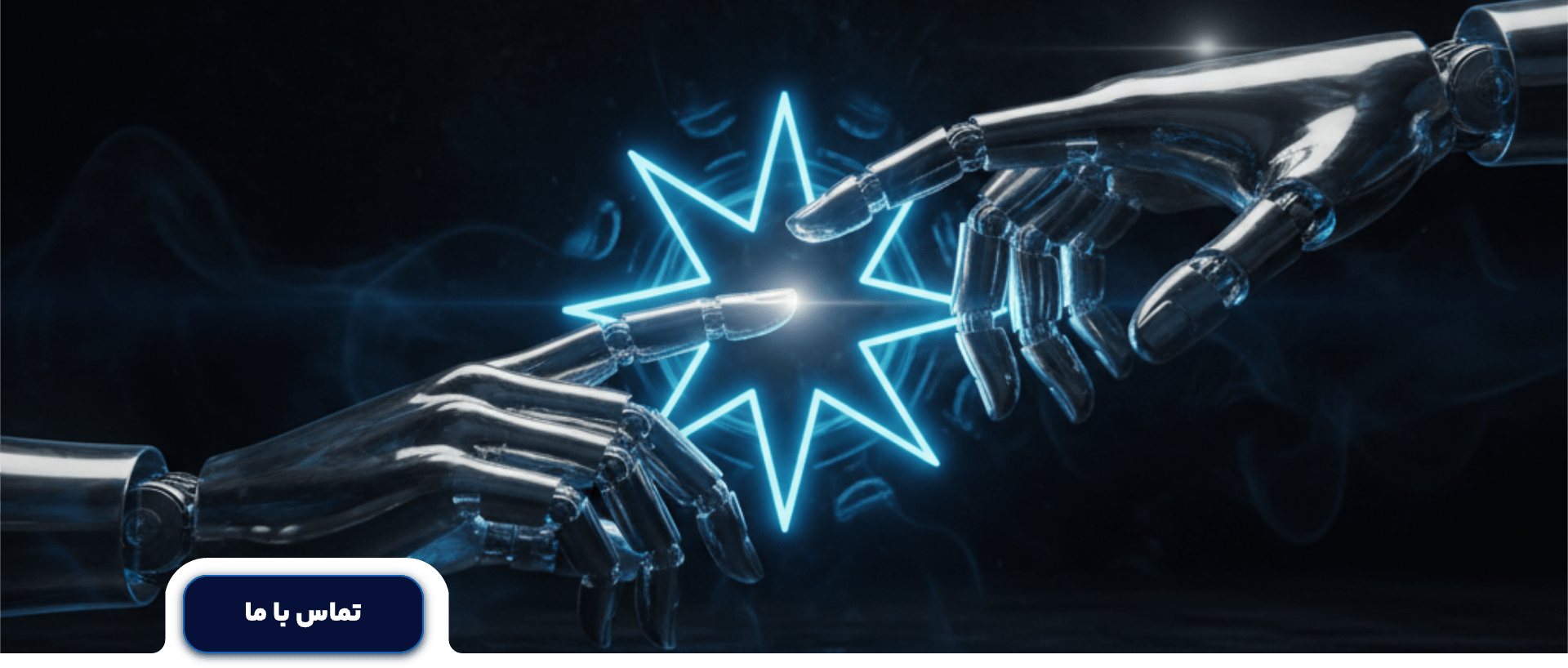 هدر تماس با ما