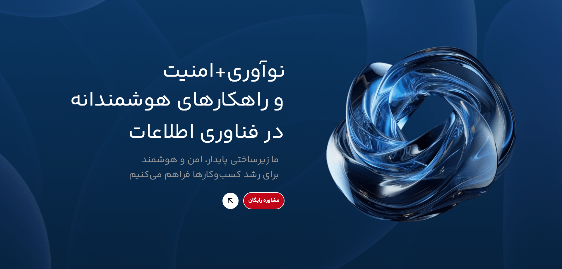 اسلایدر دوم سایت داریان هوشمند